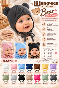 Шапочка в рубчик Bear на зав'язках 092 фото